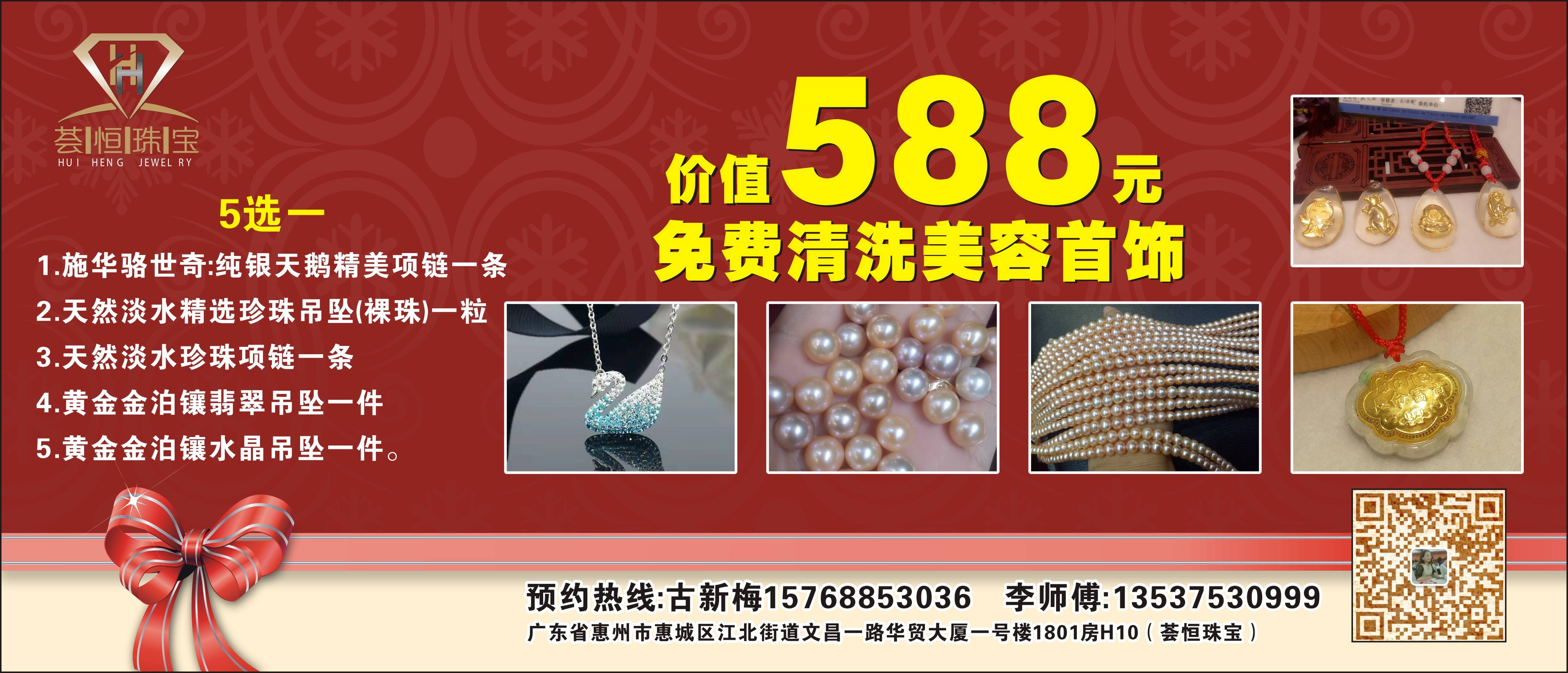 薈恒珠寶