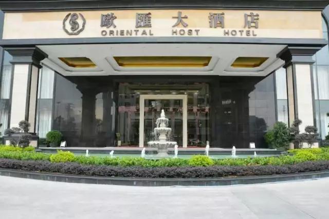  歐匯大酒店