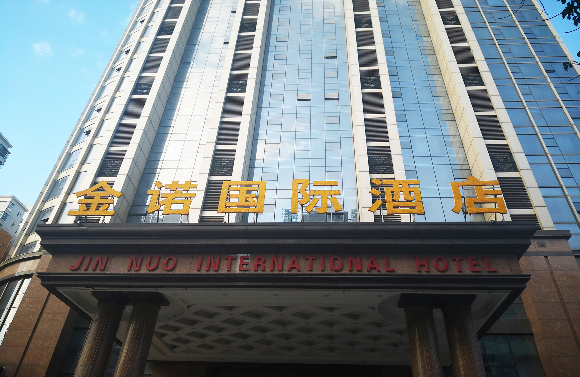 惠州金諾國(guó)際酒店