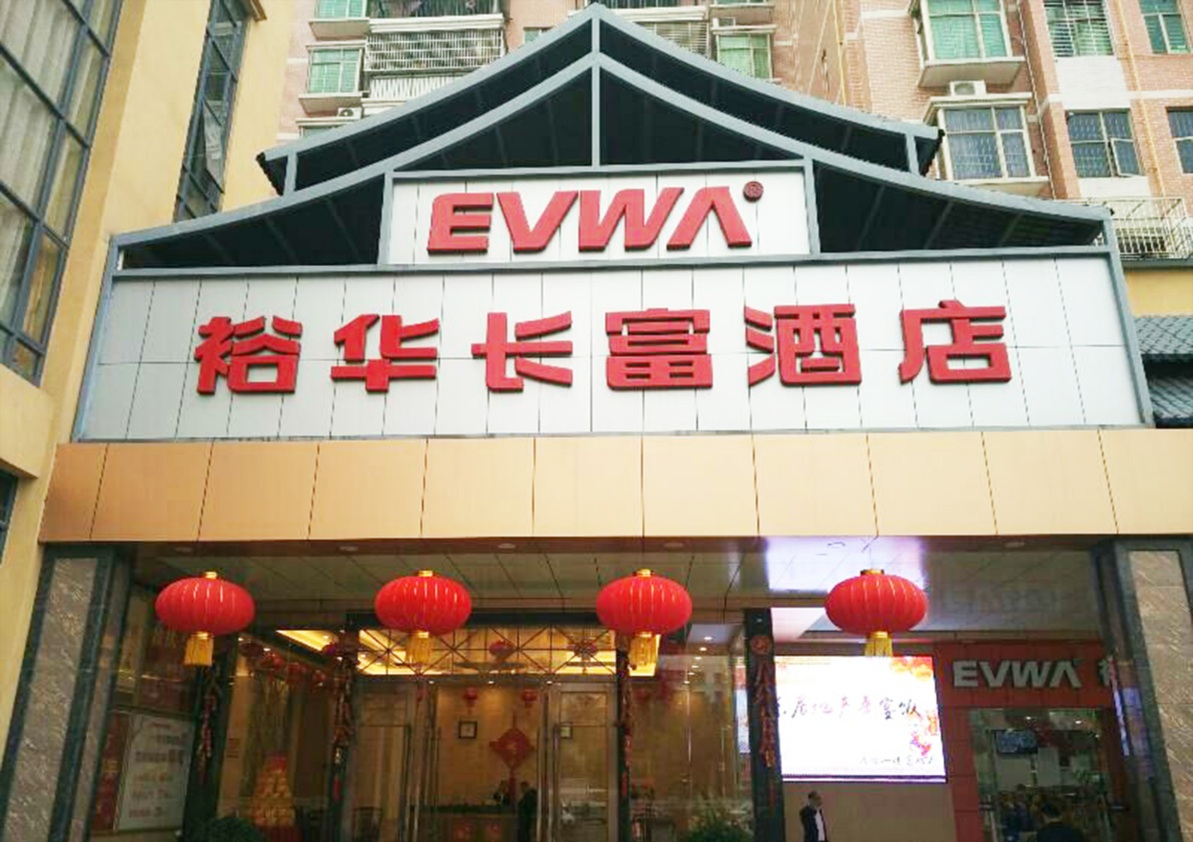 長(zhǎng)富大酒店
